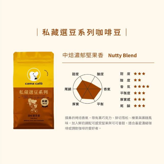 【cama cafe】私藏選豆系列-咖啡豆4包任選組(454g/包)(中焙堅果香/淺焙花果香風味)手沖義式皆宜