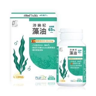 【DE GOODNESS】沛納妃頂級全素藻油-60粒裝