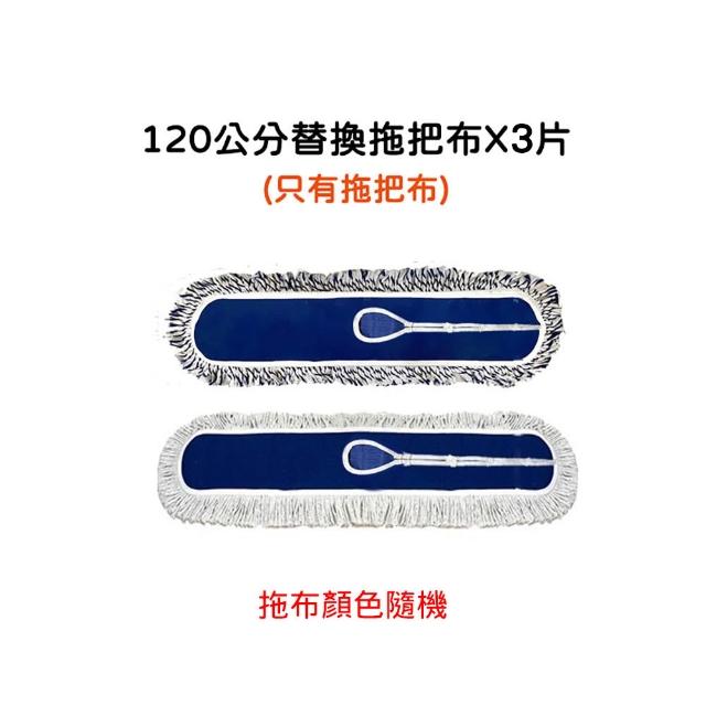【居然好日子】工廠拖把 商場拖把 車間拖把 商用拖把 飯店拖把 賣場拖把(120公分 替換拖布3塊)