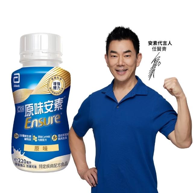 【亞培】任選-安素原味/香草減甜即飲隨身瓶 HMB升級配方 220ml x 24入 x3箱(成人營養品、補充體力、蛋白質)