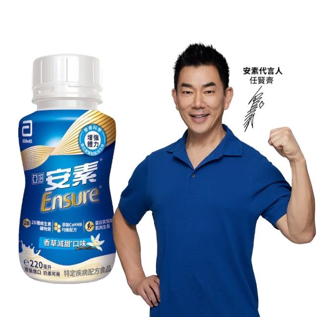 【亞培】任選-安素原味/香草減甜即飲隨身瓶 HMB升級配方 220ml x 24入 x3箱(成人營養品、補充體力、蛋白質)