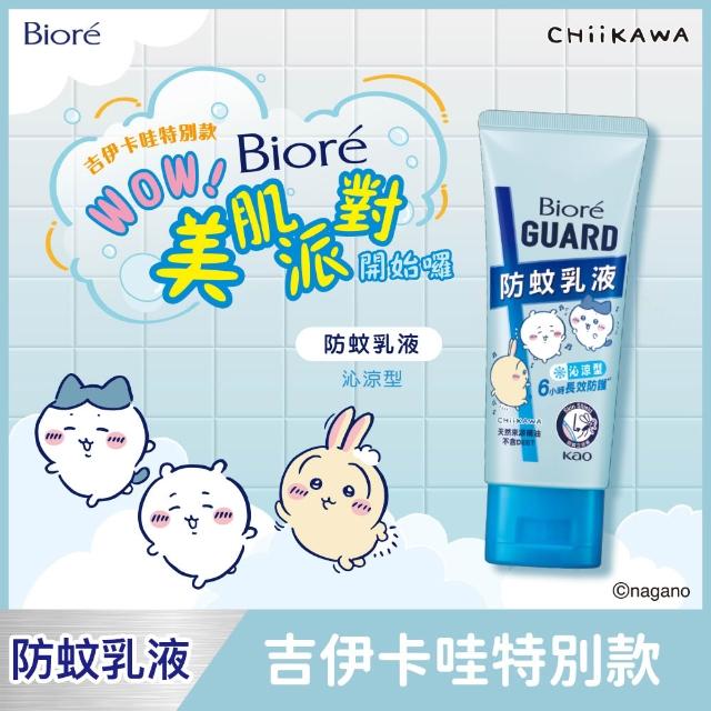 【Biore 蜜妮】GUARD 防蚊乳液(晨曦綠芳香/純淨花植香/沁涼型 100g)