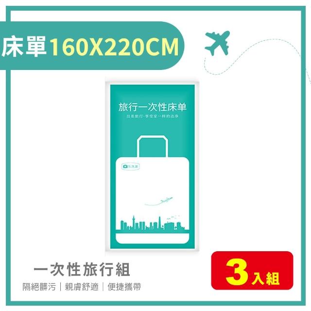 【夢巴黎】一次性旅行組 多入組(一次性浴巾 一次性毛巾 一次性床單 枕頭套)