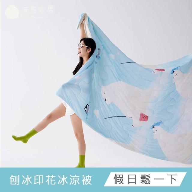 【青鳥家居】買1送1 夏季涼感系列任選 冰涼被 涼感床包 涼感被 床包 雙人涼被 涼被