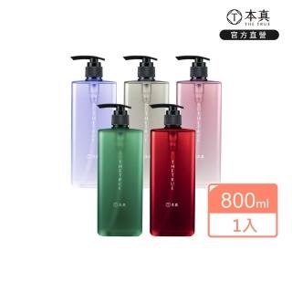 【THE TRUE 本真】沙龍香氛養髮洗髮精/護髮素800ml (官方直營 控油 蓬鬆 柔順 敏弱 染燙 養髮 保濕)