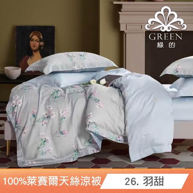 【Green 綠的寢飾】買一送一萊賽爾天絲床包枕套組單人/雙人/加大/特大or石墨烯四季被/涼被 任選