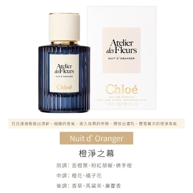 【Chloe’ 蔻依】仙境花園系列淡香精 50ml(多款任選)