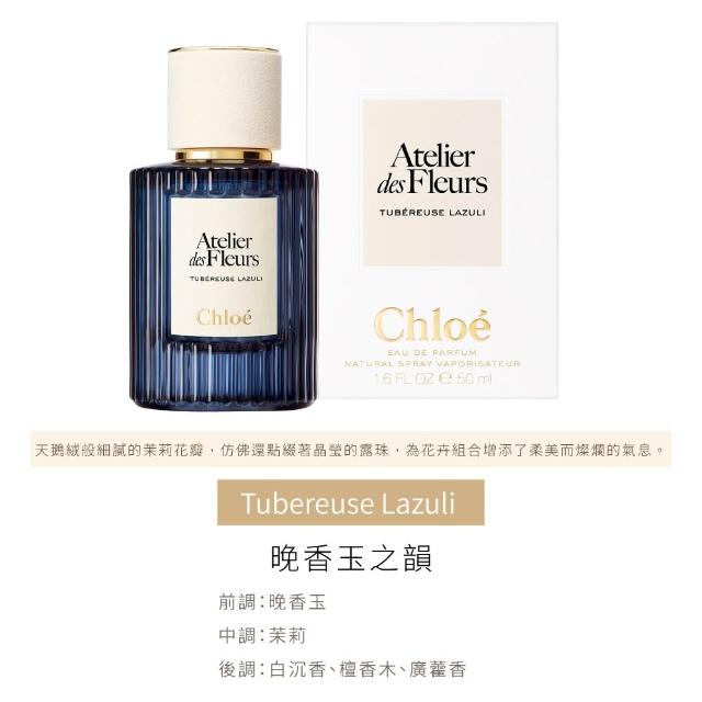 【Chloe’ 蔻依】仙境花園系列淡香精 50ml(多款任選)