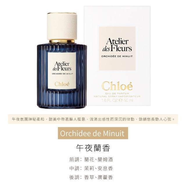 【Chloe’ 蔻依】仙境花園系列淡香精 50ml(多款任選)