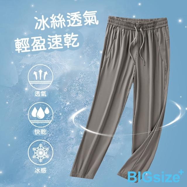【B+ 大尺碼專家】現貨-大小尺碼-商務休閒 鬆緊帶 排汗 束口 冰絲長褲(0204194)