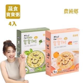 【農純鄉】蔬食寶寶粥150公克*4入/盒-瓜瓜藜麥粥/菠菠燕麥粥(寶寶食品 寶寶副食品 幼兒食品 寶寶粥)