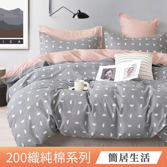 【日禾家居】200織100%純棉兩用被床包組(單人_多款任選)