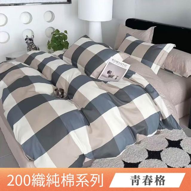 【日禾家居】200織100%純棉兩用被床包組(單人_多款任選)