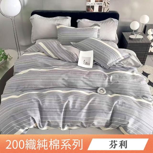 【日禾家居】200織100%純棉兩用被床包組(單人_多款任選)