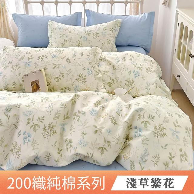 【日禾家居】200織100%純棉兩用被床包組(單人_多款任選)