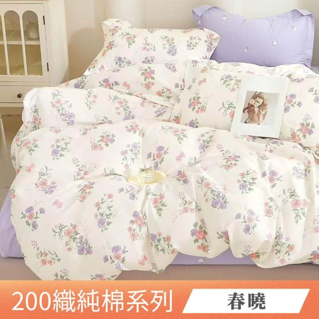 【日禾家居】200織100%純棉兩用被床包組(單人_多款任選)