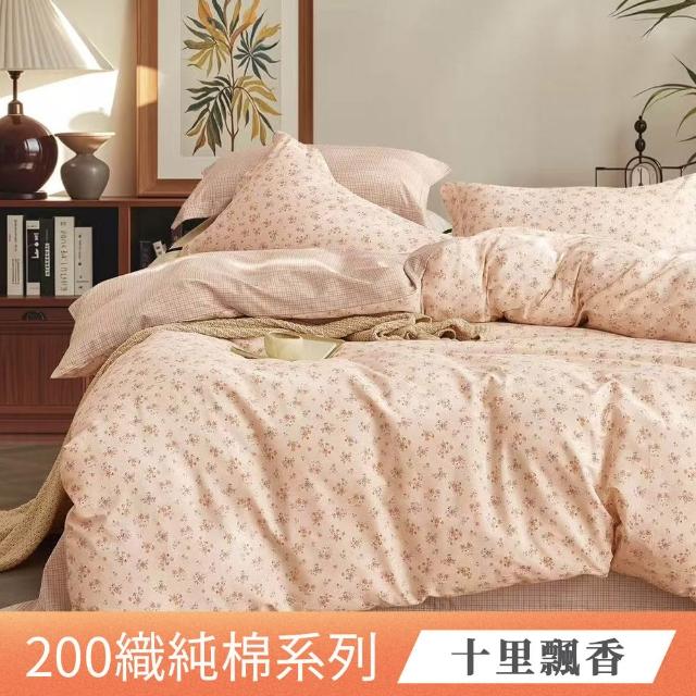 【日禾家居】200織100%純棉兩用被床包組(單人_多款任選)