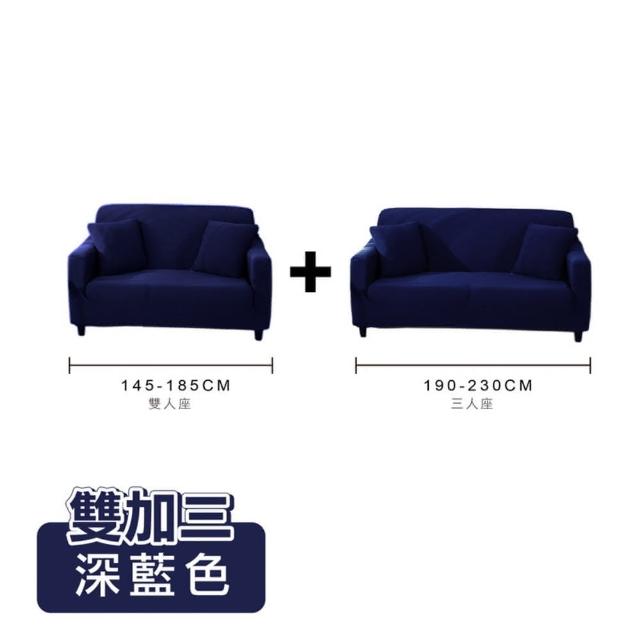 【ONE HOUSE】防潑水貓抓加厚彈力沙發套_雙人座+3人座(附抱枕套/沙發墊/親膚沙發罩)