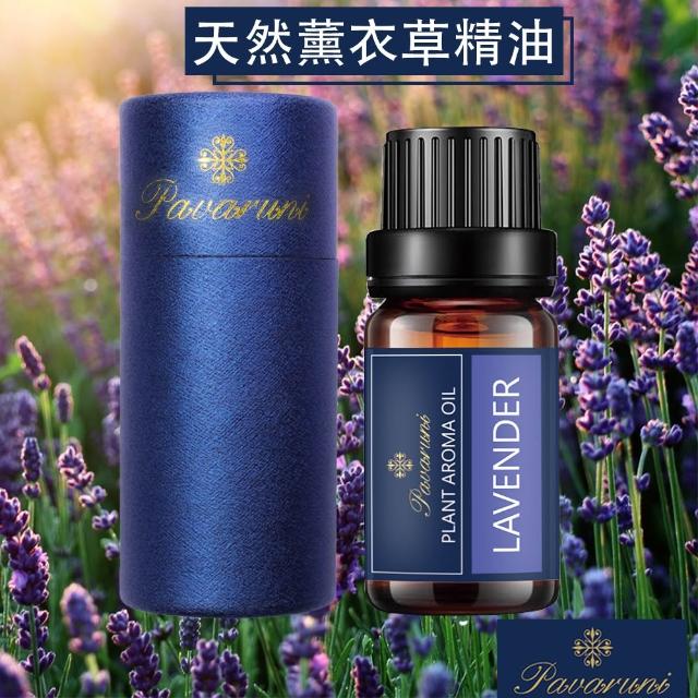 【Pavaruni】美國天然植物精油40香味10ml(香薰 擴香 萃取 薰香機 水氧機 薰衣草 檀香 玫瑰 雪松 白茶 茉莉)