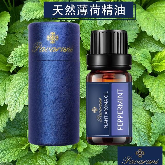 【Pavaruni】美國天然植物精油40香味10ml(香薰 擴香 萃取 薰香機 水氧機 薰衣草 檀香 玫瑰 雪松 白茶 茉莉)