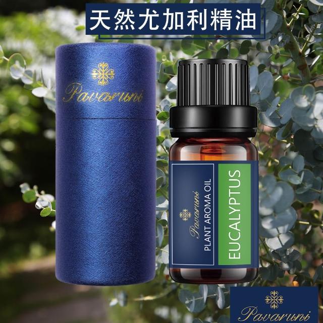 【Pavaruni】美國天然植物精油40香味10ml(香薰 擴香 萃取 薰香機 水氧機 薰衣草 檀香 玫瑰 雪松 白茶 茉莉)