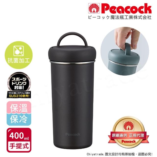【Peacock 日本孔雀】316不鏽鋼 手提式City城市 咖啡杯 保冷保溫杯400ML-三色任選(上蓋可拆洗)