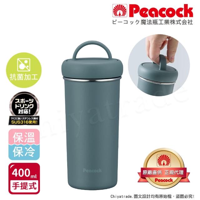 【Peacock 日本孔雀】316不鏽鋼 手提式City城市 咖啡杯 保冷保溫杯400ML-三色任選(上蓋可拆洗)