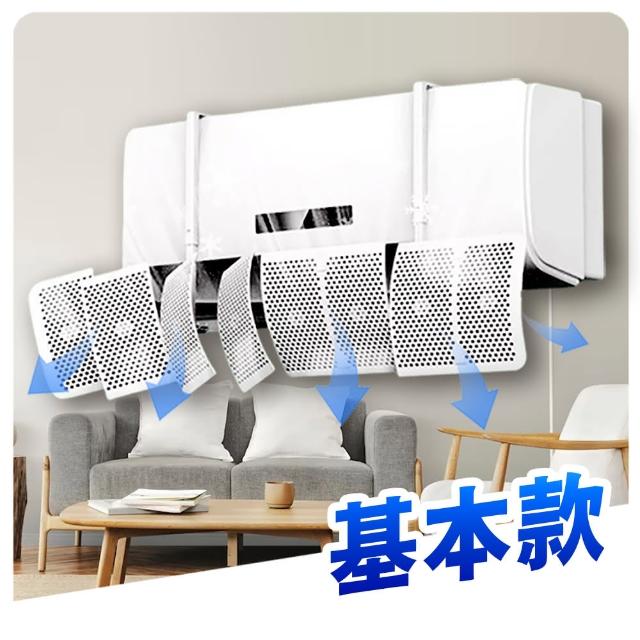 【Mr.U 優先生】質感升級 多角度冷氣擋風板(有孔 防直吹 冷氣擋風板 冷氣 擋板 擋風版 空調擋風板)