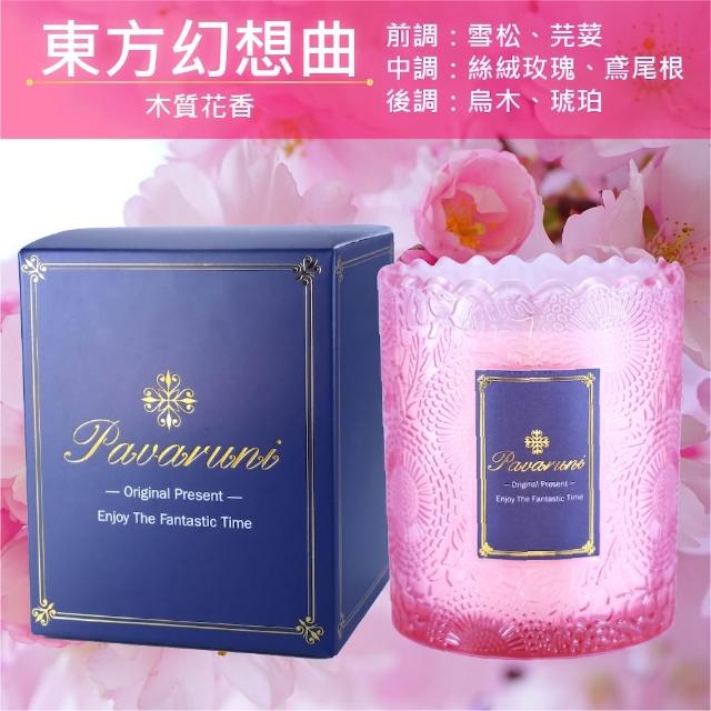 【Pavaruni】美國香氛蠟燭三入組(20種香味禮盒/瑞士香料/天然植物精油/花香/木質香/果香)
