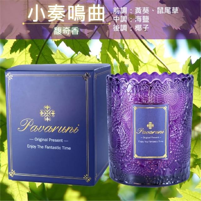 【Pavaruni】美國香氛蠟燭三入組(20種香味禮盒/瑞士香料/天然植物精油/花香/木質香/果香)