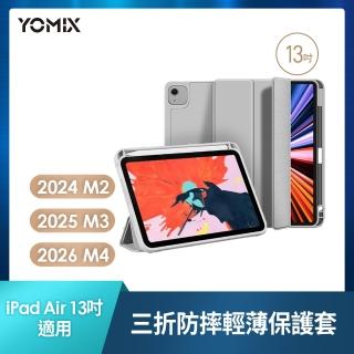 【YOMIX 優迷】Apple iPad 2026 13吋防摔三折支架帶筆槽保護套(附贈高清鋼化貼/iPad Air M4/2024 M2通用)