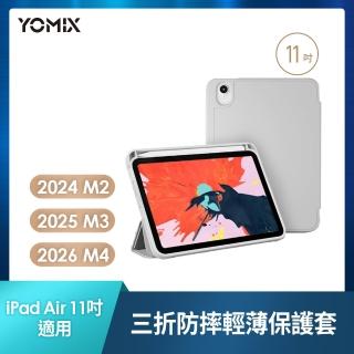 【YOMIX 優迷】Apple iPad 2026 11吋防摔三折支架帶筆槽保護套(附贈高清鋼化貼/iPad Air M4/2024 M2通用)