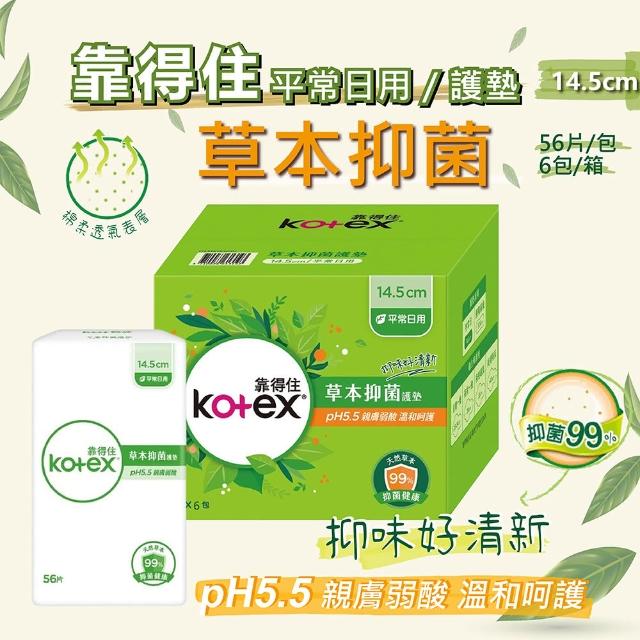 【Kotex 靠得住】6大包14.5cm 安全瞬吸護墊(56片x6包)