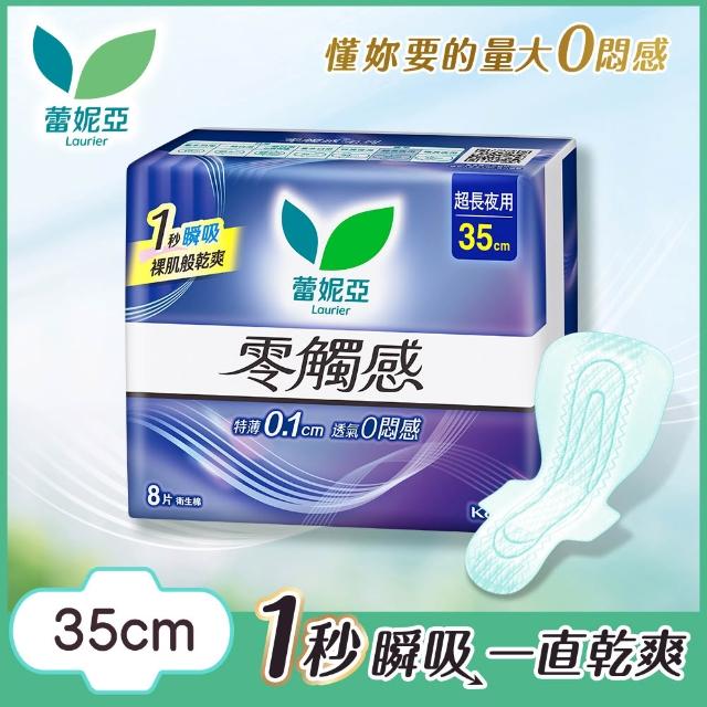 【Laurier 蕾妮亞】零觸感特薄 夜用衛生棉箱購(30cm/35cm/40cmx24包)