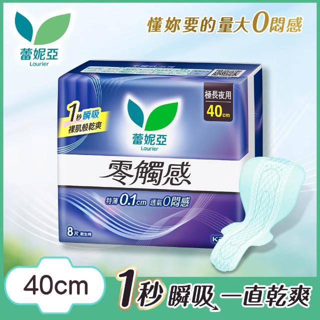 【Laurier 蕾妮亞】零觸感特薄 夜用衛生棉箱購(30cm/35cm/40cmx24包)