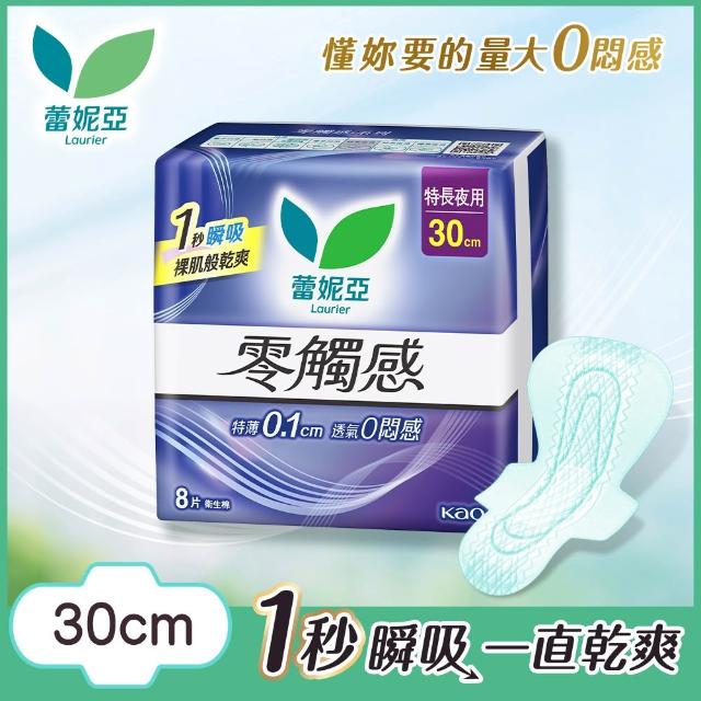 【Laurier 蕾妮亞】零觸感特薄 夜用衛生棉箱購(30cm/35cm/40cmx24包)