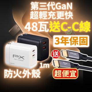 12893789 OL 【PX大通-】送充電線iphone17/16三星48w瓦氮化鎵充電器快充頭Type C充電頭45w瓦手機(PWC-4802BW+UCC2-1B)