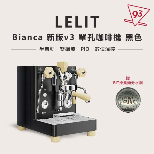 【LELIT】BIANCA V3 單孔咖啡機 半自動咖啡機 義式(110V PL-162T 雙鍋爐 PID 數位溫控)