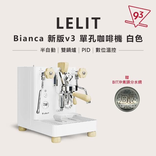 【LELIT】BIANCA V3 單孔咖啡機 半自動咖啡機 義式(110V PL-162T 雙鍋爐 PID 數位溫控)