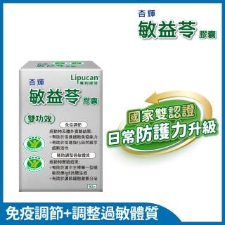 【杏輝醫藥】敏益苓膠囊 國家健康食品(90粒/盒-國家雙功效認證「免疫調節功能」+「輔助調整過敏體質」)