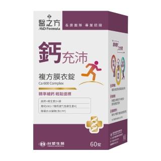 【台塑生醫醫之方】SET-鈣充沛複方膜衣錠(60錠/瓶)