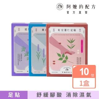 【阿嬤的配方】官方直營 經典款樹液足貼 10雙入(緊繃/腳酸/放鬆/多款可選/矽藻土/複方精油添加/中醫師推薦)
