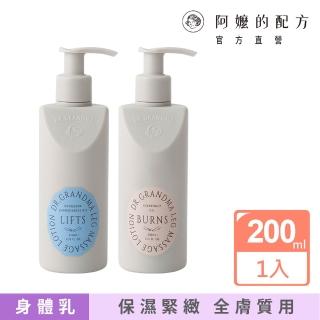 【阿嬤的配方】官方直營 精油按摩乳 漫步放鬆/代謝雙效 200ml(腿部按摩/舒緩緊繃/緊實線條/居家按摩DIY)