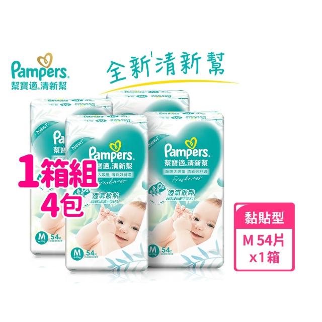 【幫寶適】清新幫 黏貼型 S-XL 嬰兒紙尿褲/尿布 3箱(超吸超軟超薄)