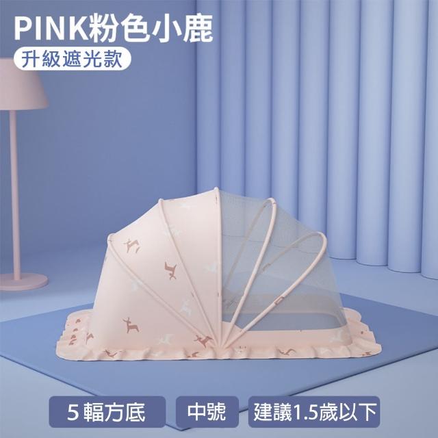【親親寶貝】全罩式嬰兒床折疊蚊帳+推車蚊帳組-中號(兒童蚊帳 五幅支架遮光頂級款)