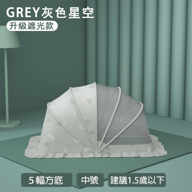 【親親寶貝】全罩式嬰兒床折疊蚊帳+推車蚊帳組-中號(兒童蚊帳 五幅支架遮光頂級款)