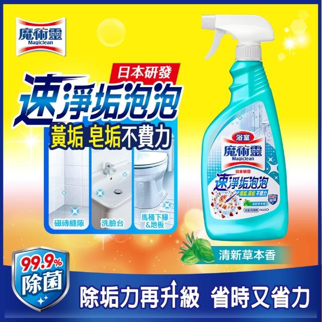 【魔術靈】浴室清潔劑噴槍瓶500ml+浴室魔術靈日本原裝去霉劑噴槍瓶400ml