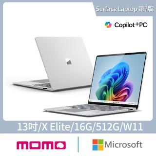 【Microsoft 微軟】Surface Laptop-13吋 輕薄觸控 AI筆電(第7版/X Elite/16G/512G/W11)