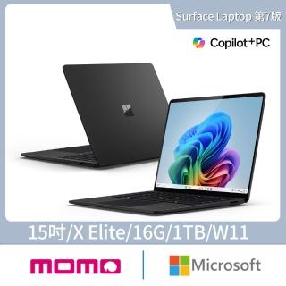【Microsoft 微軟】Surface Laptop-15吋 輕薄觸控 AI筆電-墨黑(第7版/X Elite/16G/1TB/W11)