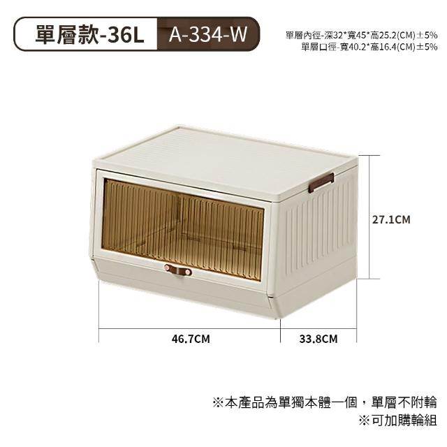 【FL 生活+】單入組-36公升上掀式可疊加斜口磁吸收納箱(疊加穩固/磁吸門框/儲物防掉落/收納箱/A-334)